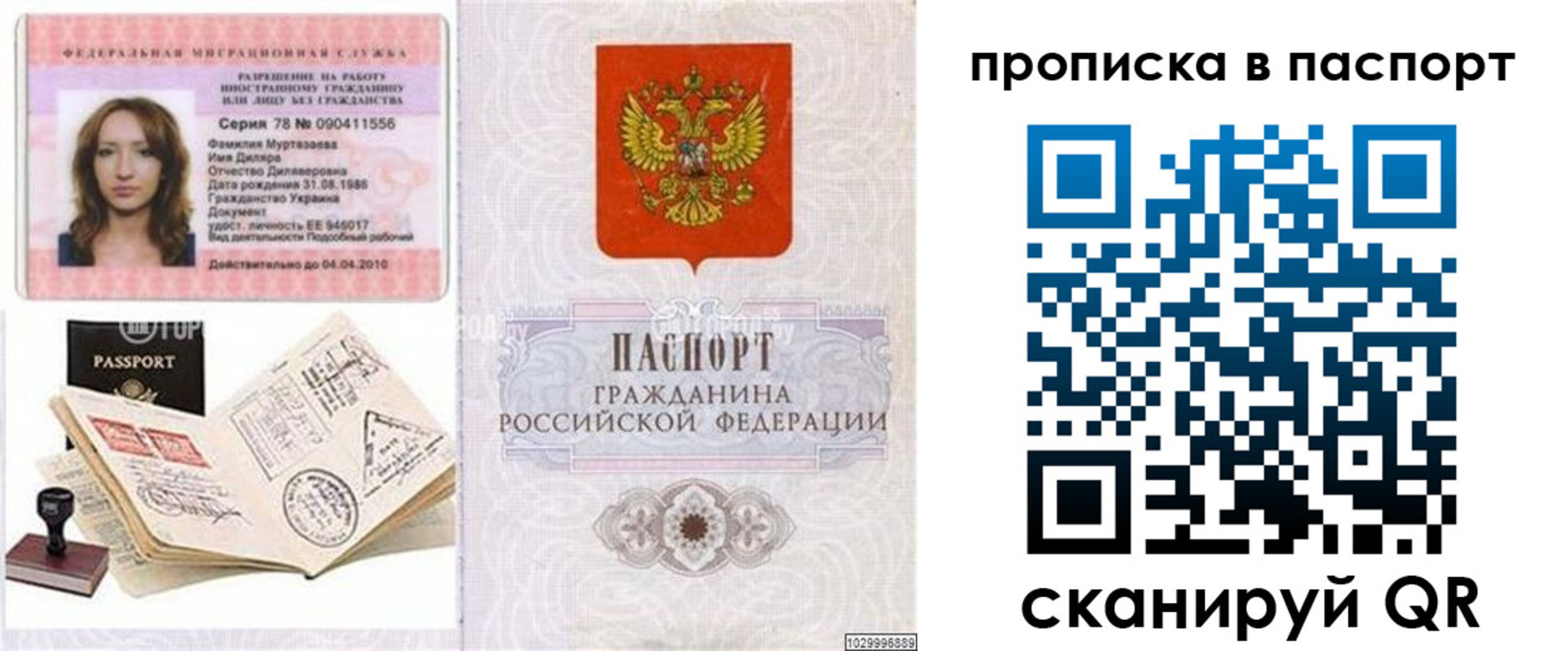 временная регистрация 2025 в Котовске