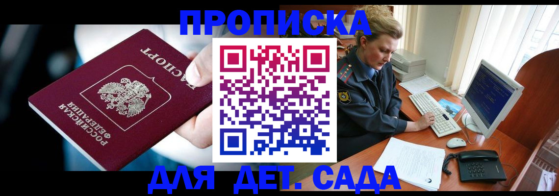 регистрация в Котовске
