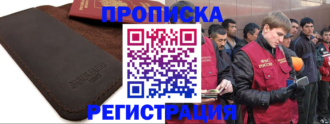 прописка штамп в Котовске