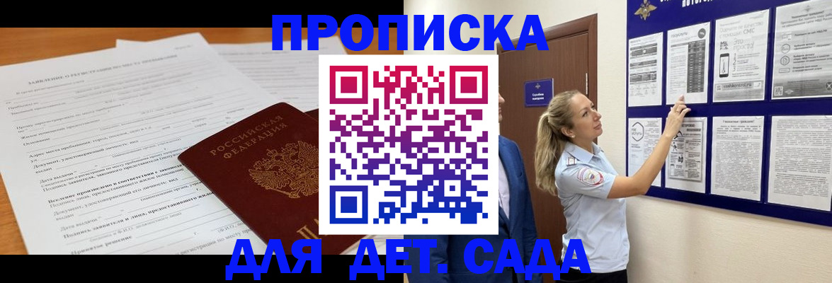 прописка для кредита в Котовске