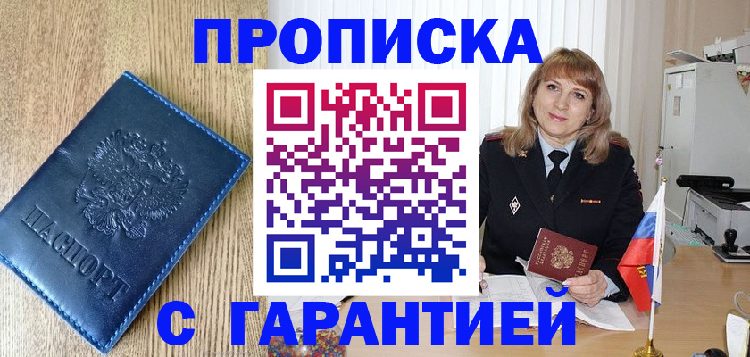 миграционный учет в Котовске