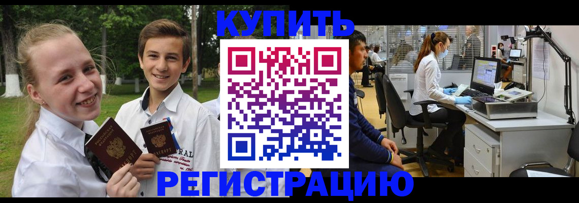 прописка иностранных граждан в Котовске