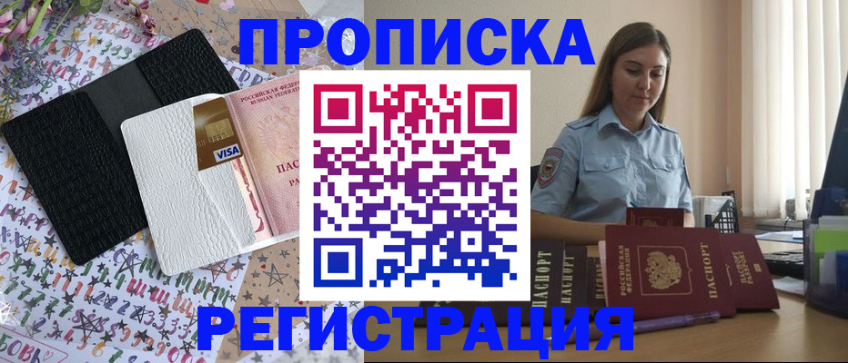 временная регистрация 2025 в Котовске